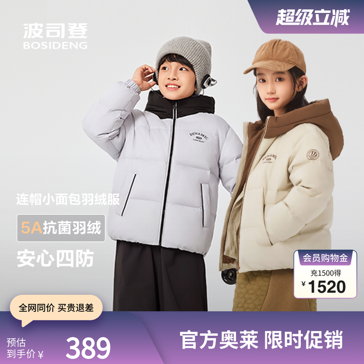 波司登奥莱新款男女儿童羽绒服