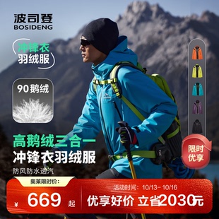 【鹅绒】波司登冬款短款户外三合一防风防水透气冲锋衣轻薄羽绒服