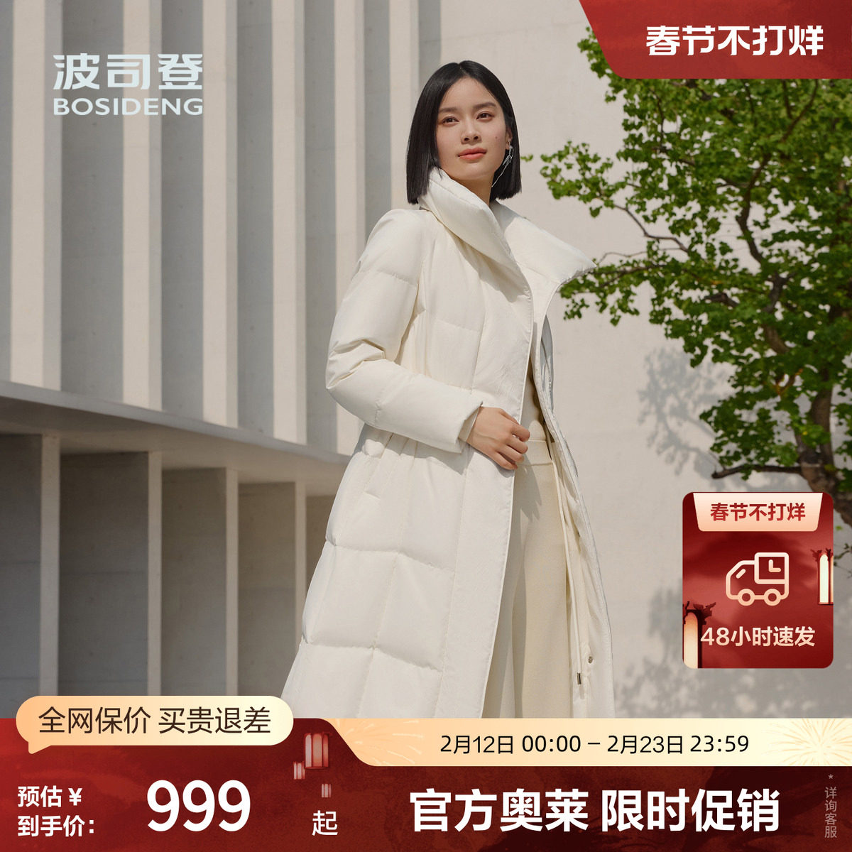 【鹅绒】波司登冬季女长款新中式厚羽绒服翻领气质显瘦优雅保暖
