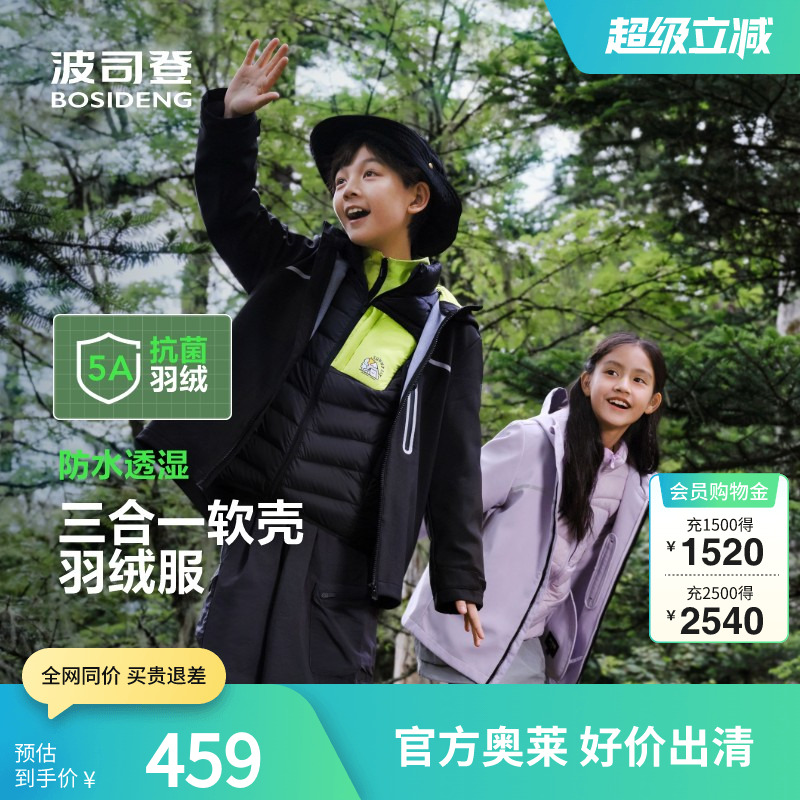 【断码清仓】波司登奥莱秋男女童抗菌绒三合一户外连帽羽绒服