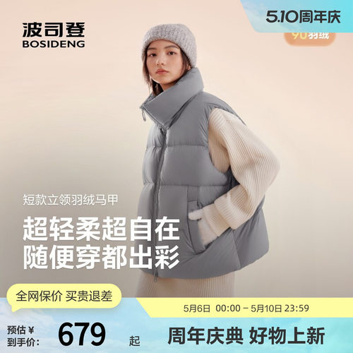 波司登奥莱云感轻盈立领羽绒马甲