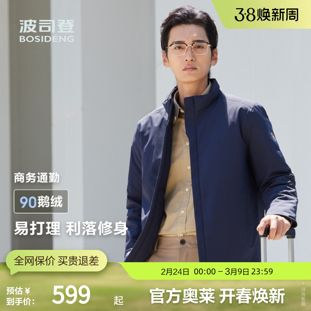 【鹅绒】波司登奥莱秋季男商务休闲时尚短款立领轻薄羽绒服显瘦