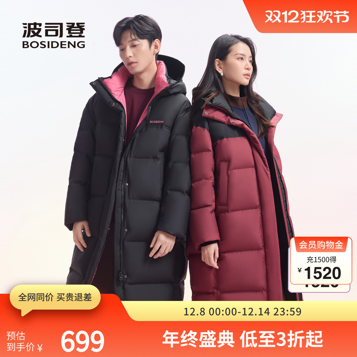 波司登情侣款羽绒服撞色加厚外套