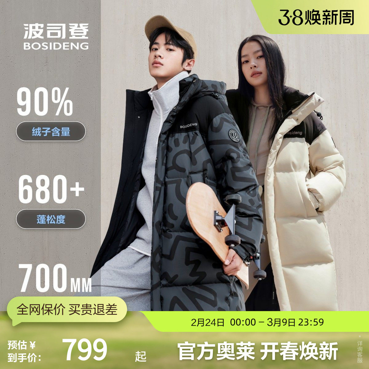 波司登冬季男女同款中长款时尚运动连帽羽绒服外套保暖冬季