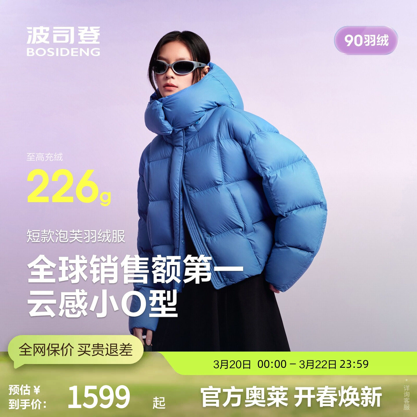 波司登奥莱女时尚泡芙松弛感零压面料云感轻暖连帽短款厚羽绒服