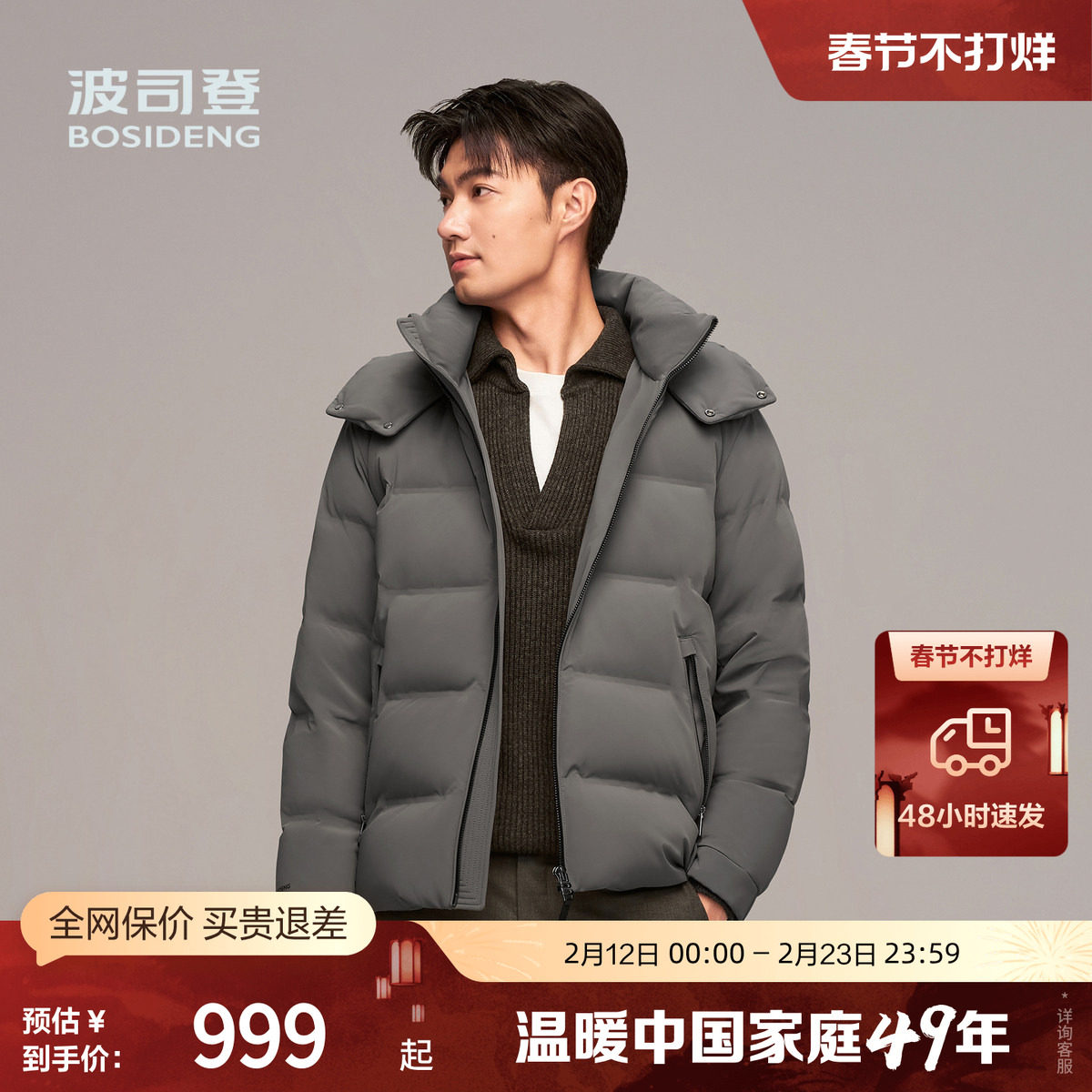 【鹅绒】波司登冬男经典商务通勤厚羽绒服脱卸帽短款防钻绒舒适