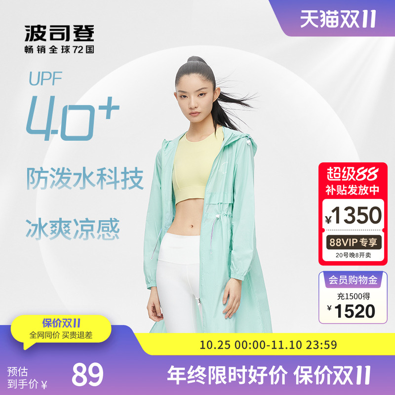 波司登防晒衣女长款防泼水凉感