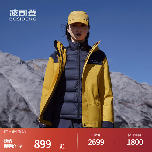 波司登鹅绒冲锋衣一衣三穿户外