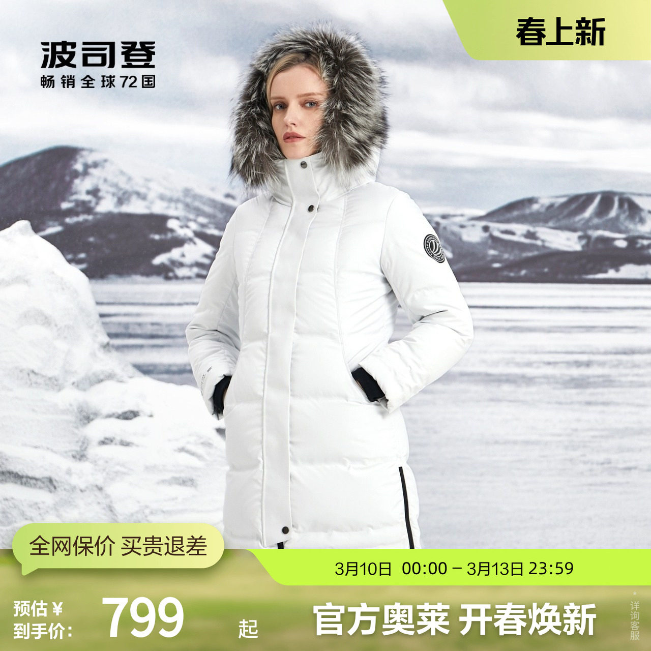 【鹅绒】波司登女中长加厚羽绒服银狐毛领户外gore-tex防风保暖冬