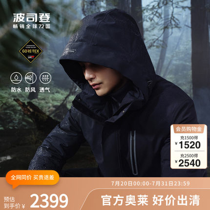 【鹅绒】波司登奥莱羽绒服男中长款GORE-TEX户外蓄热御寒防风防雨