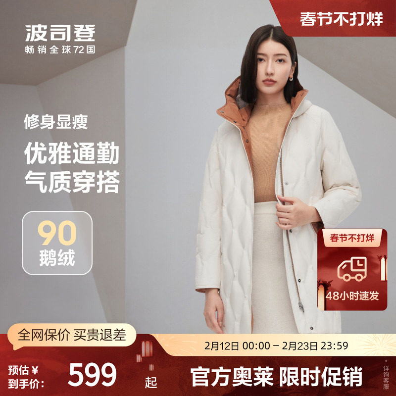 【大码鹅绒】波司登奥莱羽绒服女士商务时尚显瘦连帽中长款保暖