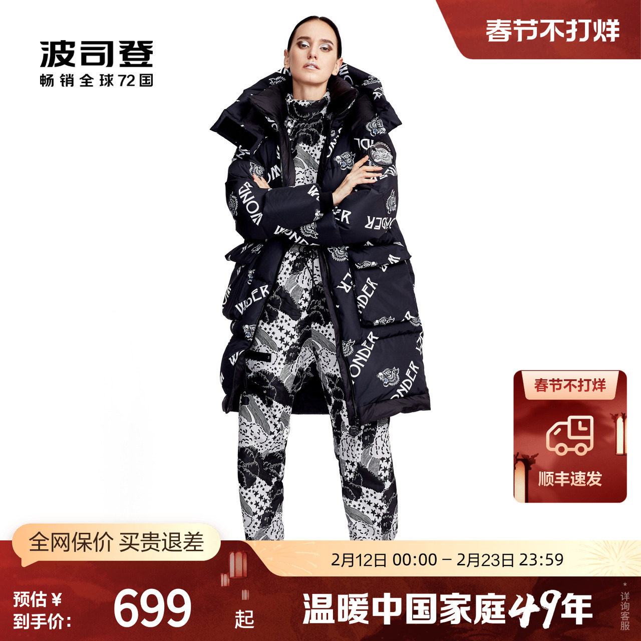 【鹅绒】波司登时尚印花加厚羽绒服外套设计师款冬保暖男女同款