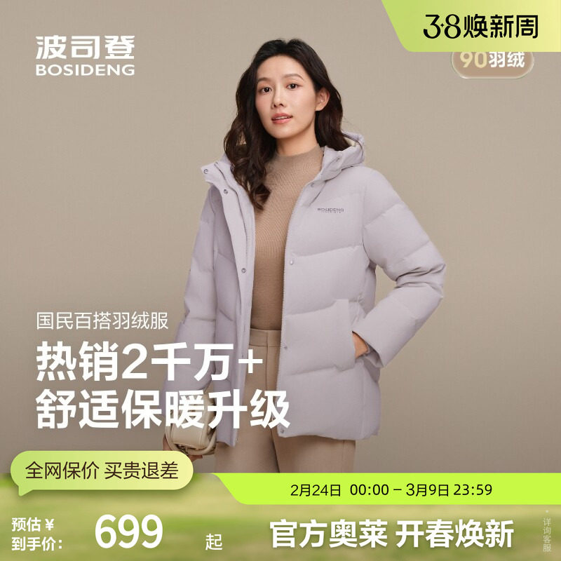 波司登25新款新年羽绒服女休闲简约时尚百搭短款连帽厚羽绒服外套