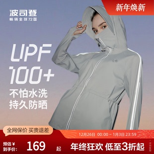 波司登奥莱女UPF100 原纱防晒服休闲旅游凉感透气 防紫外线短款