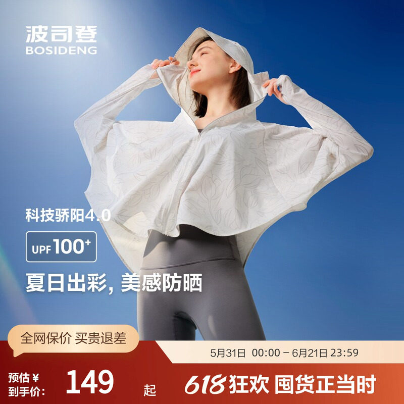 【斗篷外套】波司登短款科技骄阳防晒服UPF100+凉感透气连帽降温