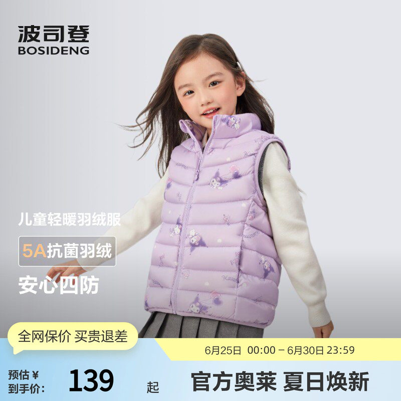 波司登奥莱秋季男女童轻盈保暖羽绒服校服神器立领马甲背心内胆