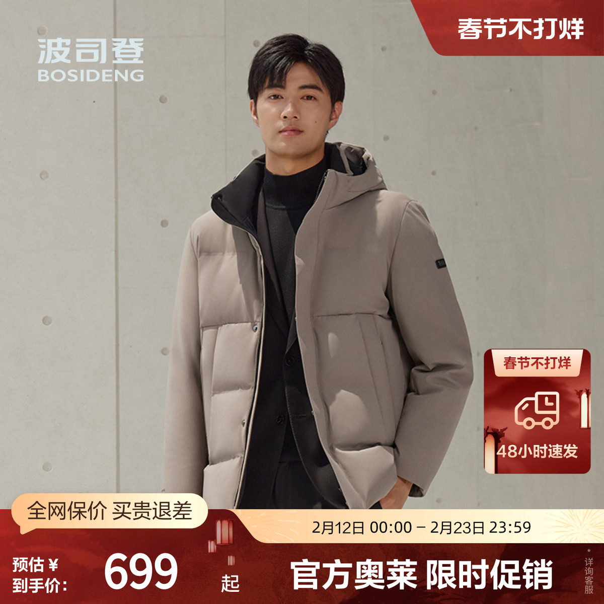 【鹅绒】波司登冬男经典商务通勤厚羽绒服脱卸帽短款小廓型百搭