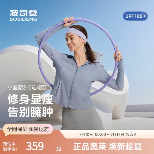 波司登女款UPF50+冰感防晒衣