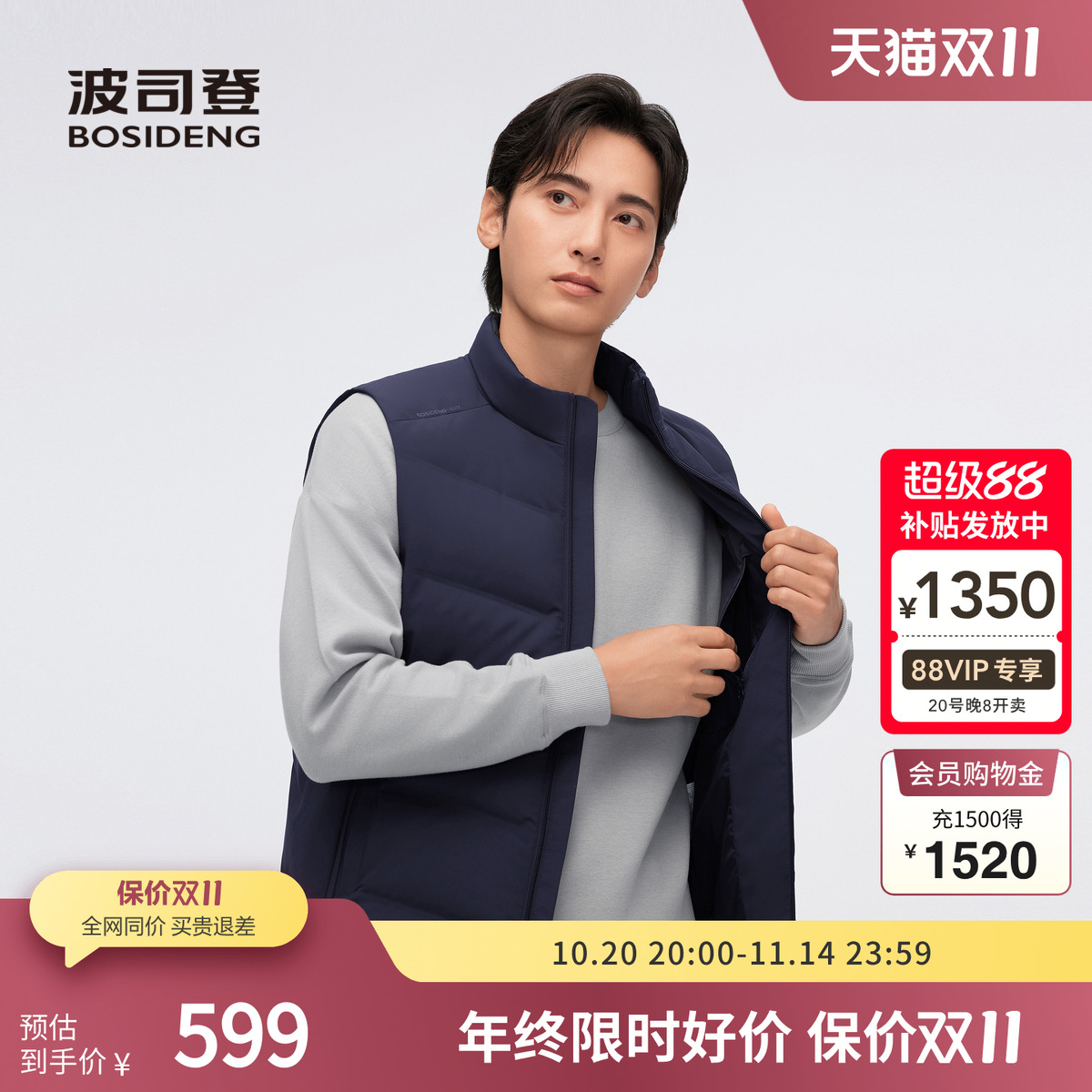 波司登商务立领鹅绒羽绒服马甲