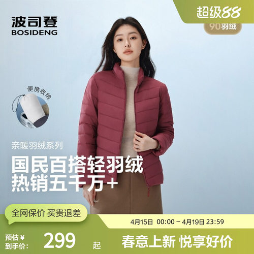 波司登25秋款短款立领轻薄羽绒服