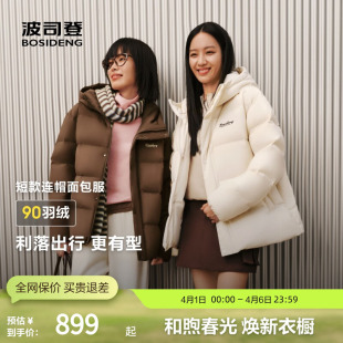 休闲百搭保暖短款 连帽羽绒服外套 男女同款 波司登奥莱冬季