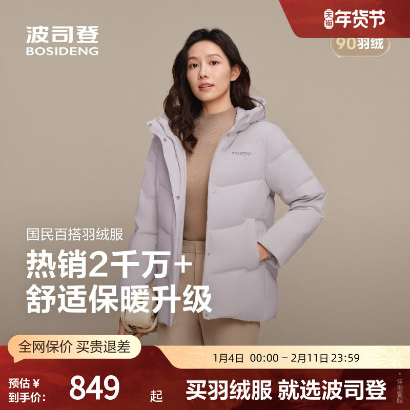 波司登25新款新年羽绒服女休闲简约时尚百搭短款连帽厚羽绒服外套