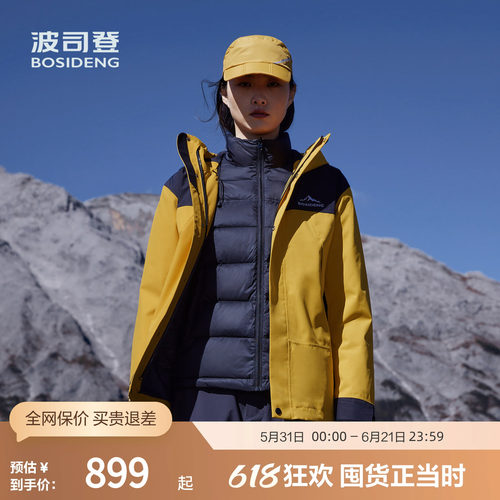 波司登鹅绒冲锋衣一衣三穿户外