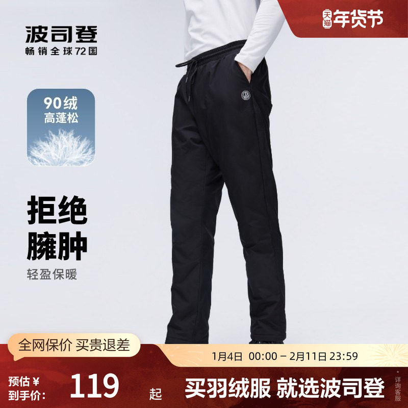 波司登奥莱冬季男女同款外穿保暖羽绒裤运动裤抽绳休闲防风户外,男装,羽绒裤,淘宝优惠券,粉丝福利购,淘宝优惠卷
