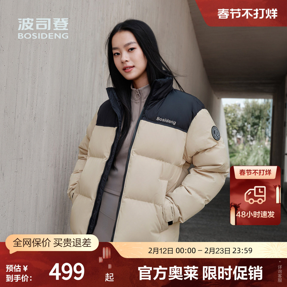 【户外推荐】波司登冬季男女同款短款时尚运动羽绒服外套户外运动