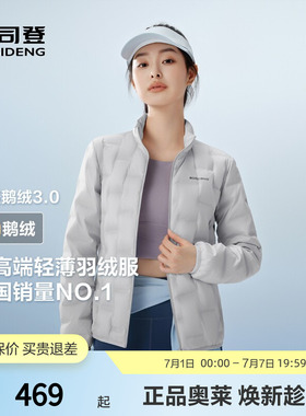 波司登奥莱秋季新女短款轻暖700+蓬鹅绒羽绒服立领轻薄外套户外
