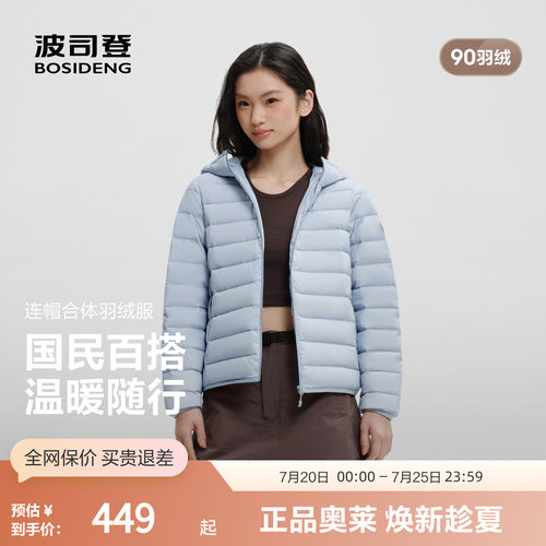 波司登奥莱女轻薄连帽羽绒服