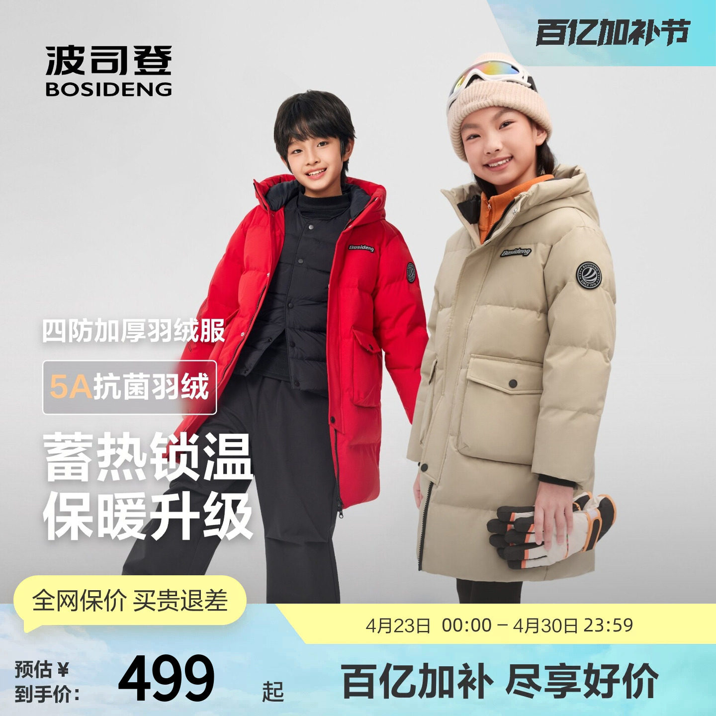 【抗菌绒】波司登奥莱冬男女童中长款时尚运动新年羽绒服连帽加厚