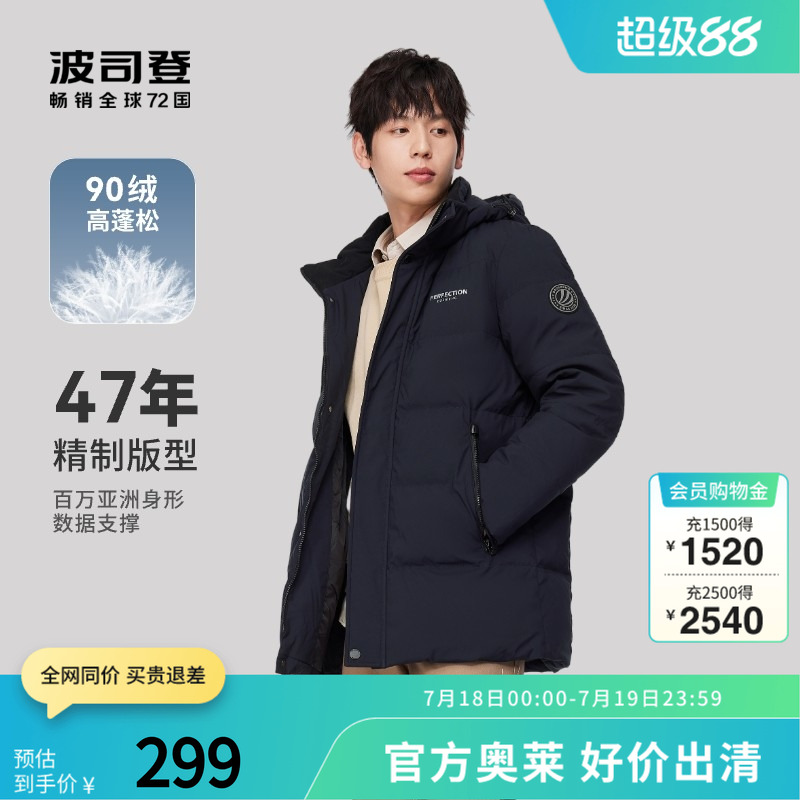 波司登羽绒服男冬季加厚连帽