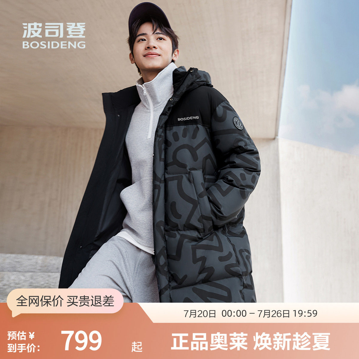 波司登冬季中长款男女同款时尚运动保暖连帽厚羽绒服