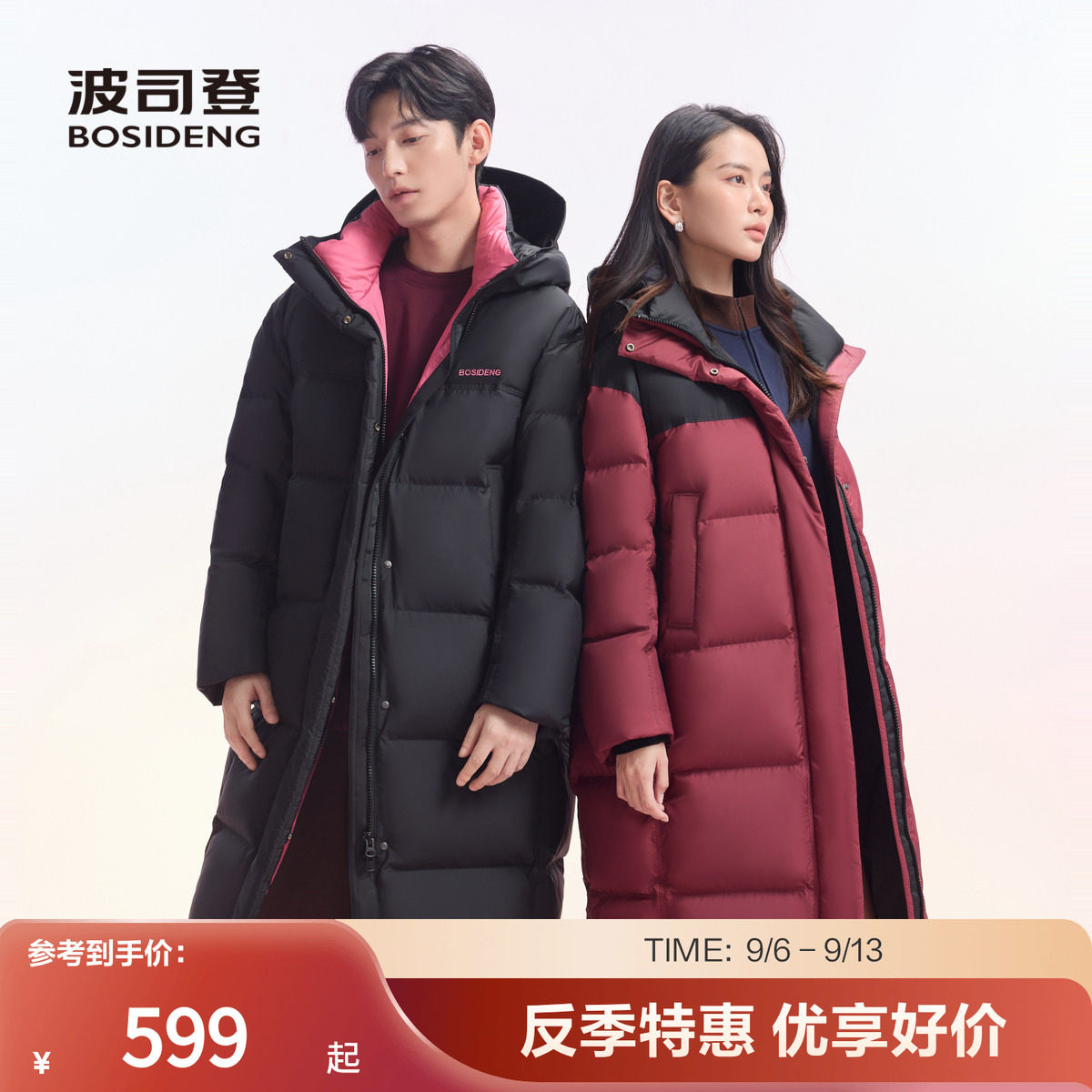 [特惠]波司登冬时尚男女同款保暖外套运动撞色中长款加厚羽绒服