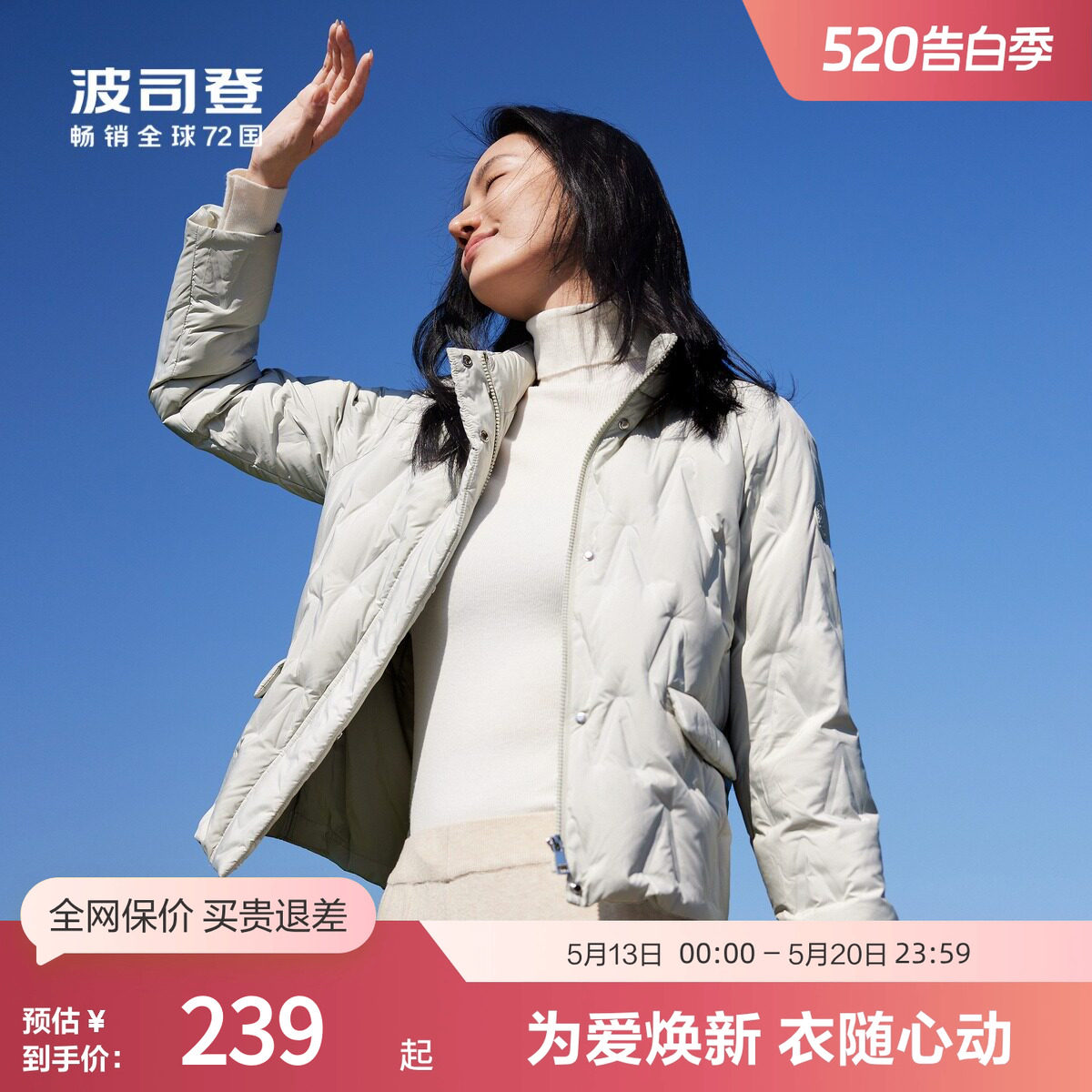 波司登奥莱秋季女休闲时尚轻暖零压舒适抗皱立领轻薄羽绒服短外套