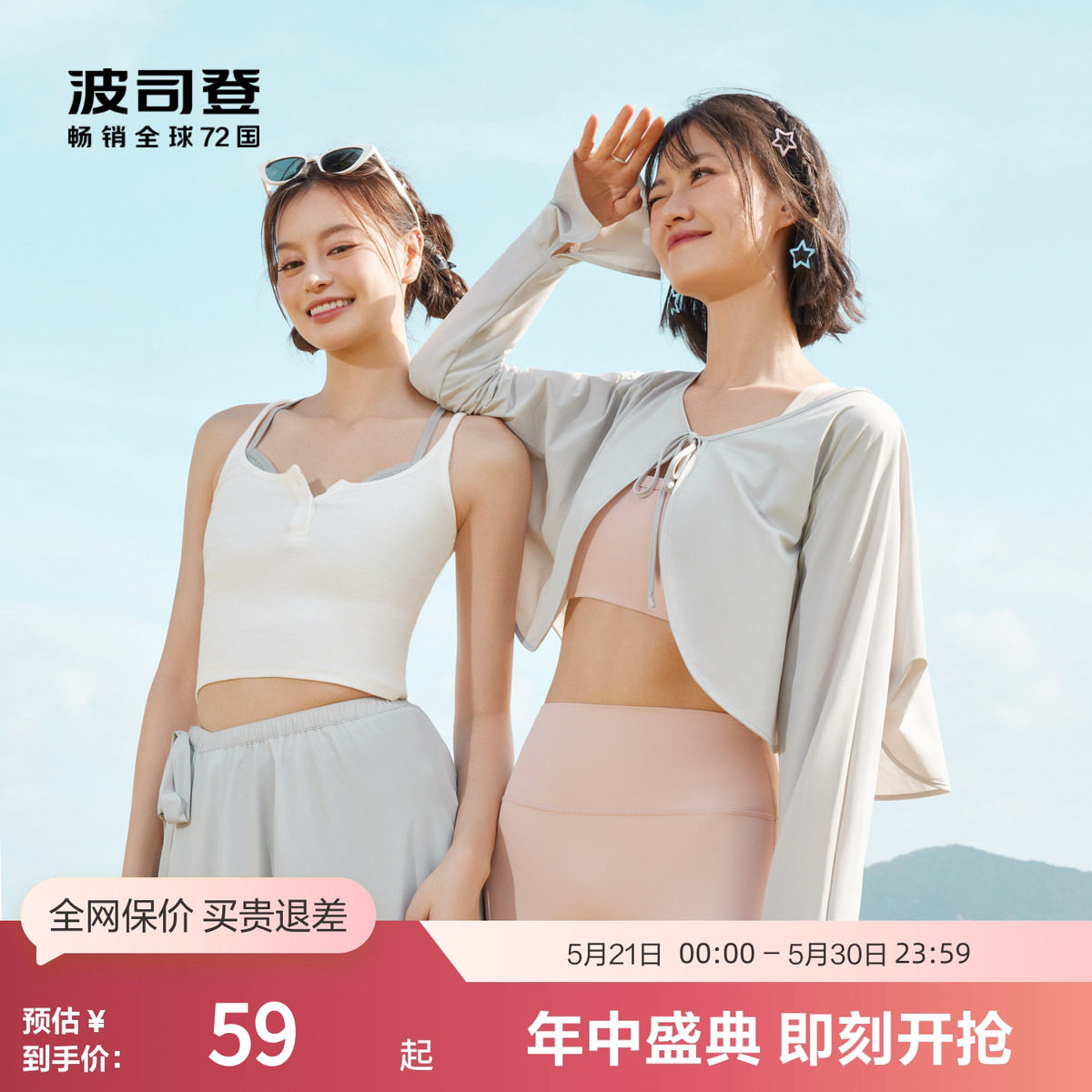 波司登奥莱女士开车披肩外套夏季UPF100+凉感透气薄款户外防晒