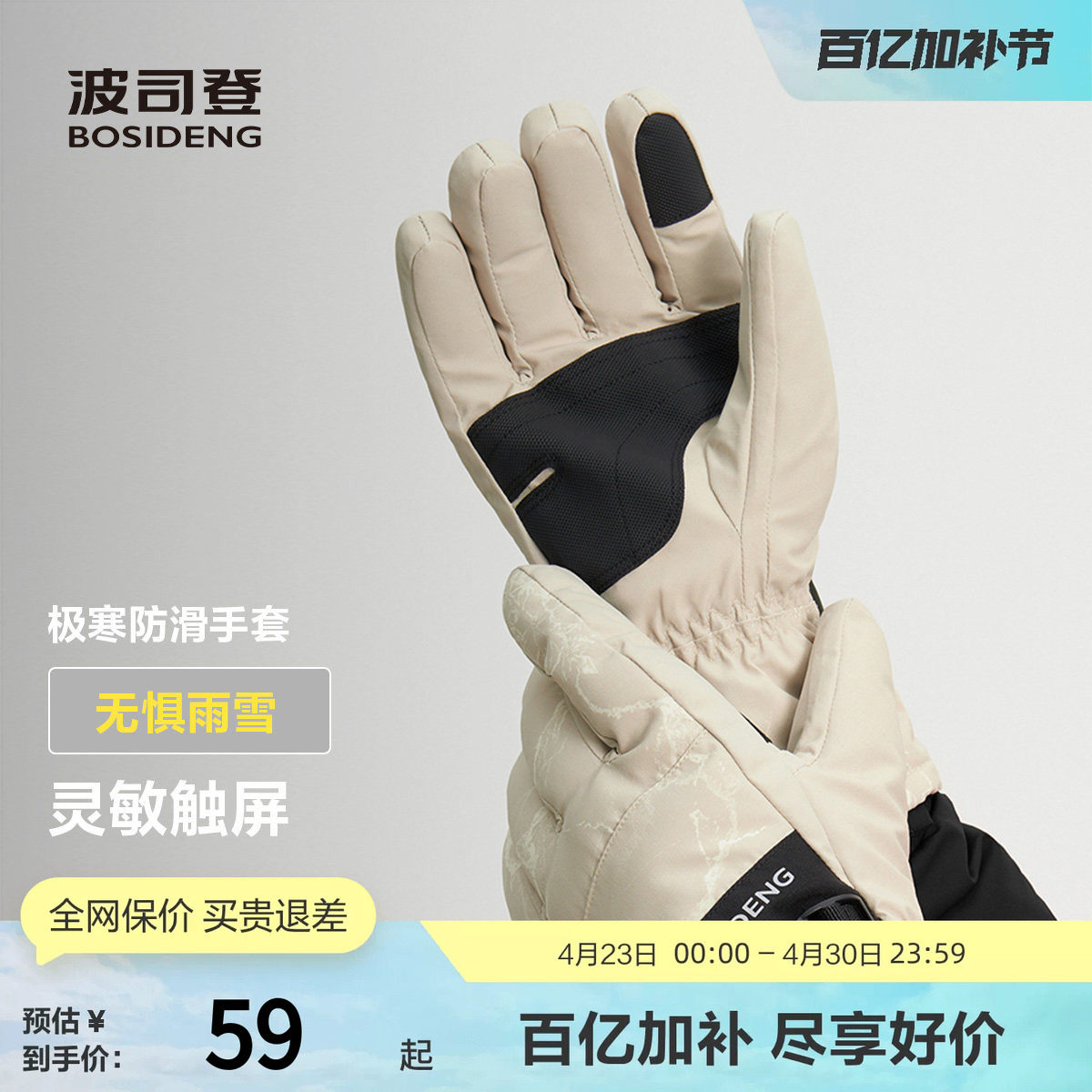 波司登奥莱冬极寒防护手套防风防泼水掌心耐磨防滑指尖可触屏骑行