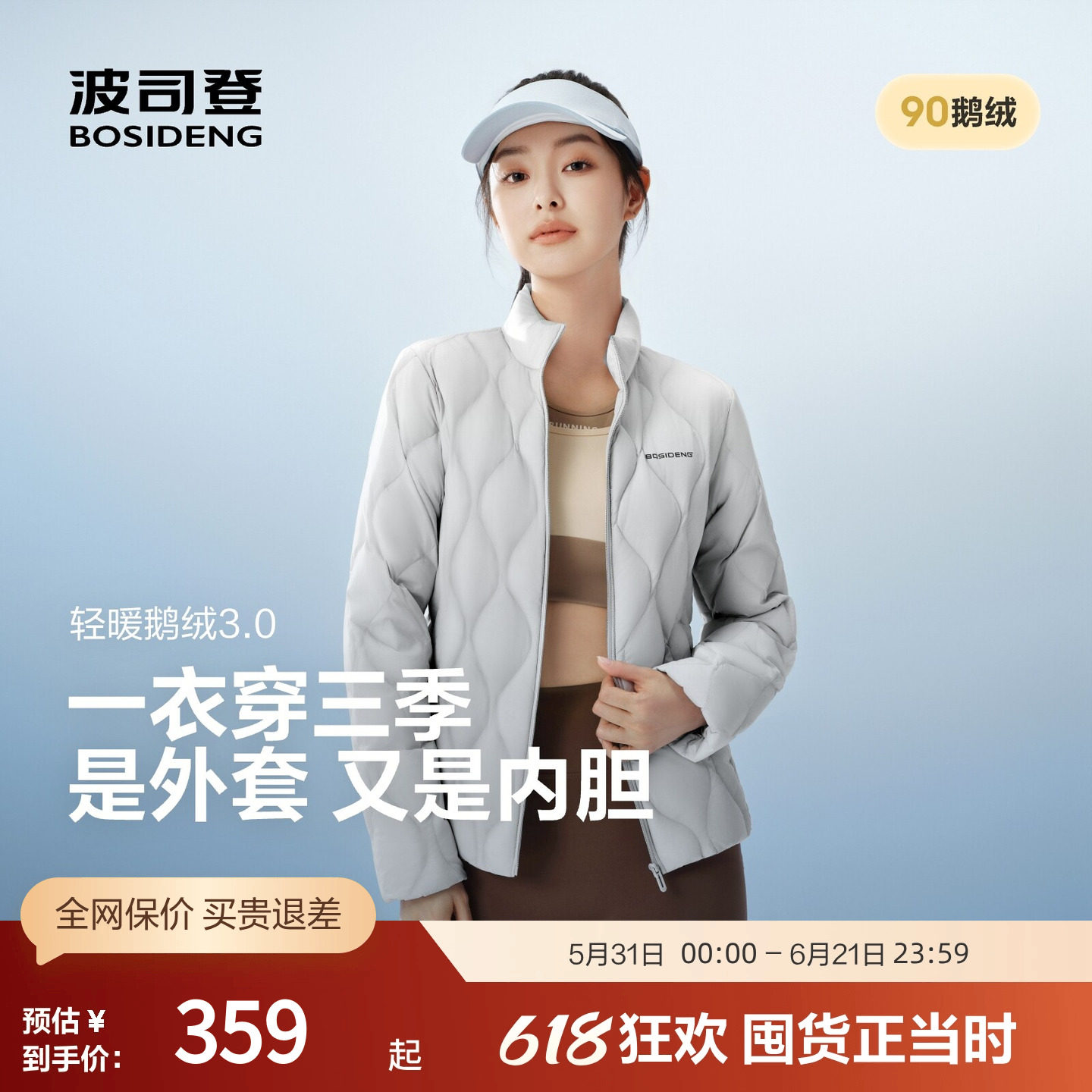 【鹅绒】波司登奥莱秋季女短款时尚百搭温柔气质轻薄羽绒服