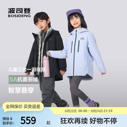 【抗菌绒】波司登秋季儿童防风保暖三合一叠穿羽绒服
