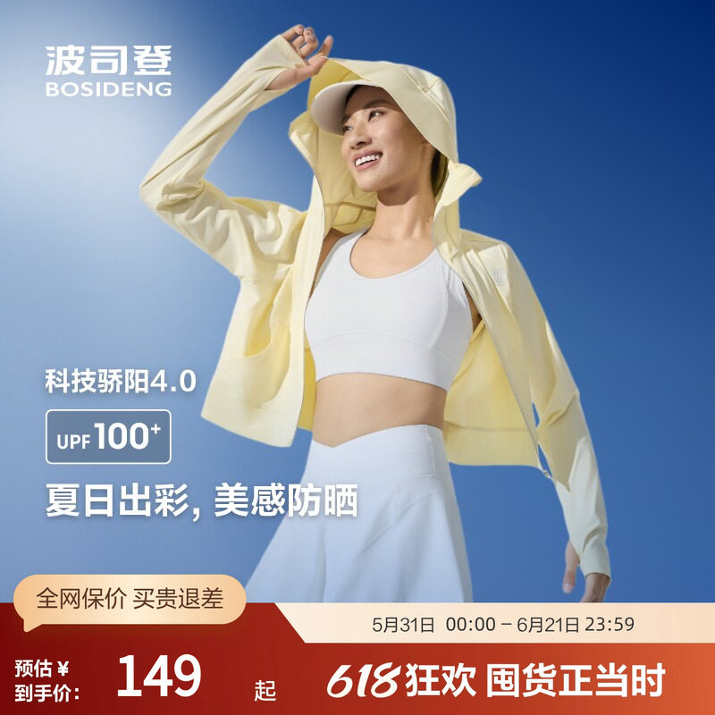 波司登夏季女短款科技骄阳UPF100+防晒服凉感透气户外运动显腰