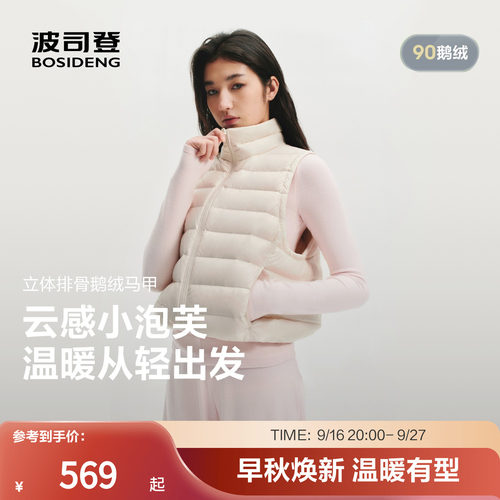 波司登奥莱女轻薄鹅绒羽绒马甲