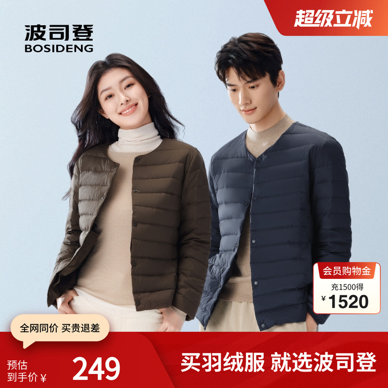 【交个朋友】波司登长袖轻薄羽绒内胆