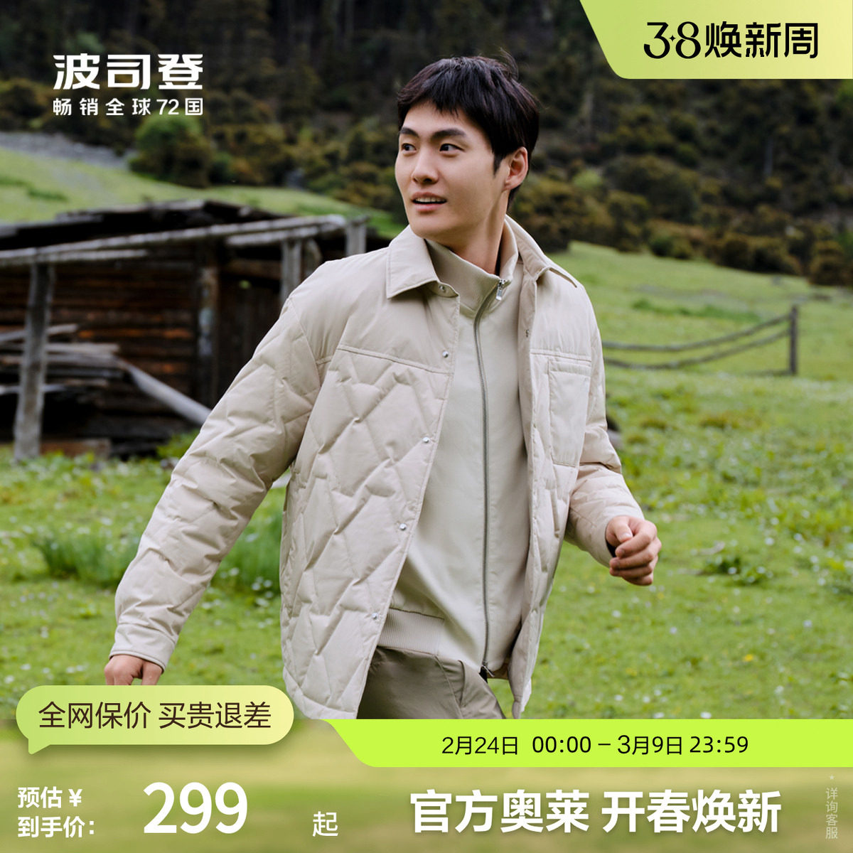 波司登奥莱秋季男士创新休闲时尚轻暖短款衬衫领轻薄羽绒服外套