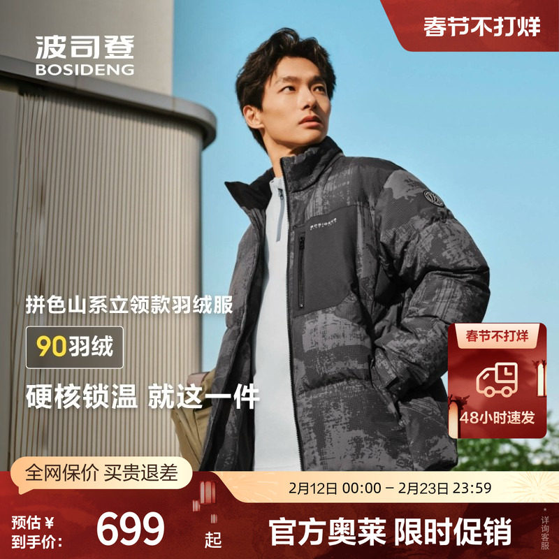 波司登奥莱2025新款冬季男款经典休闲时尚百搭短款立领保暖羽绒服