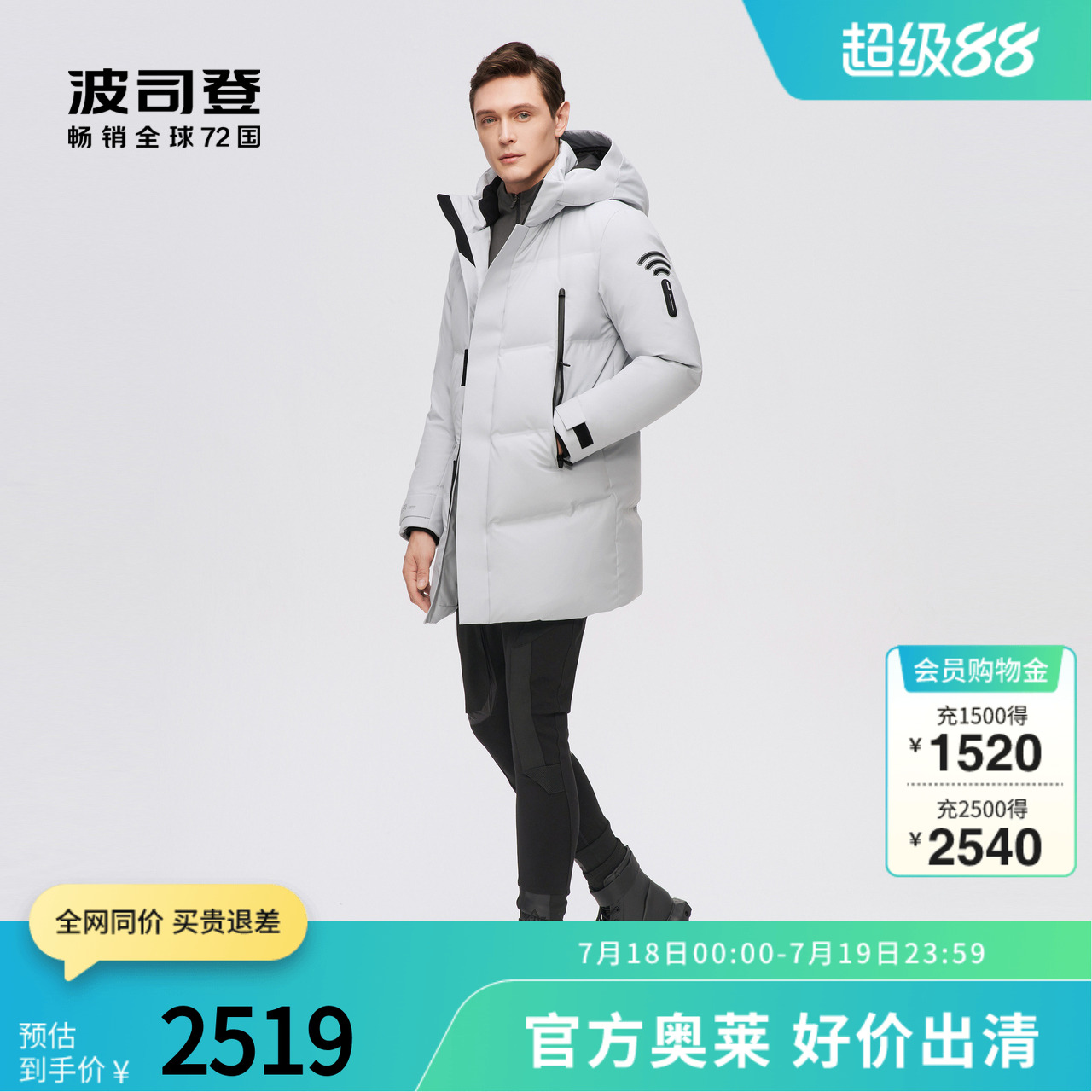 波司登鵝絨服戶外科技蓄熱鎖溫男