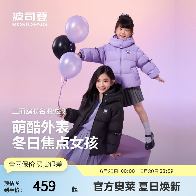 波司登库洛米联名款保暖女羽绒服