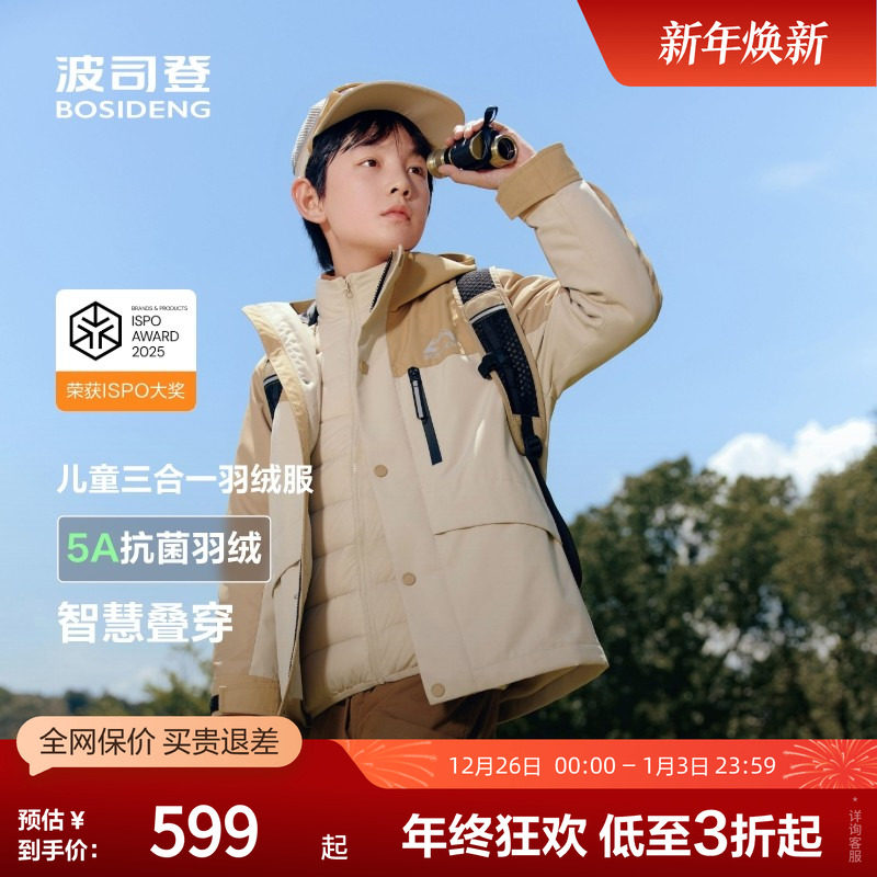 波司登奥莱25秋款男女儿童三合一实穿轻薄羽绒服一衣三穿外套保暖