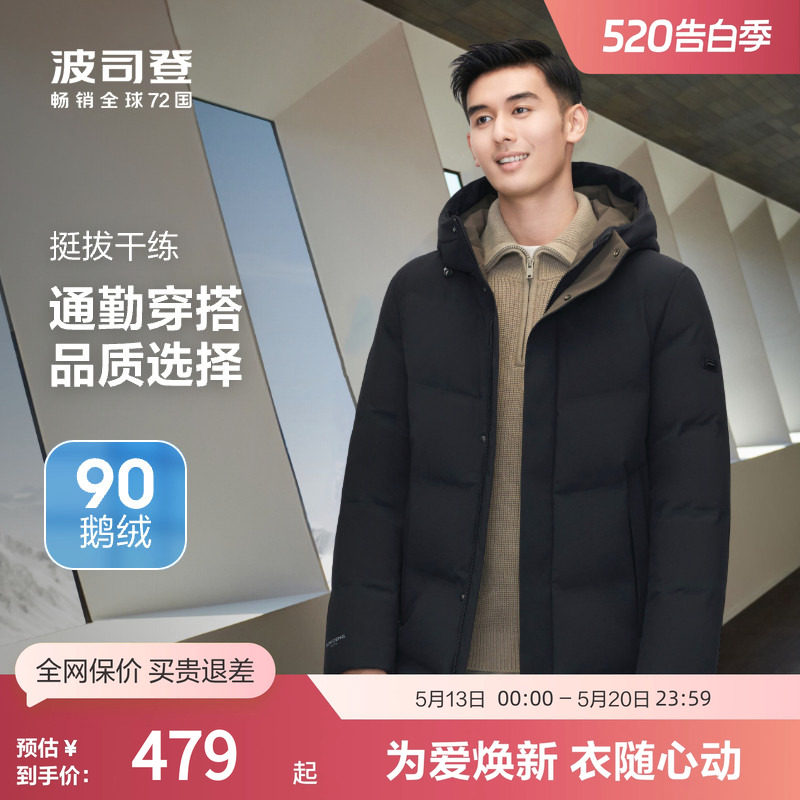 【小码鹅绒】波司登奥莱冬经典男商务中长款连帽高品质羽绒服保暖