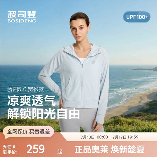 波司登UPF100+女款凉感防晒服